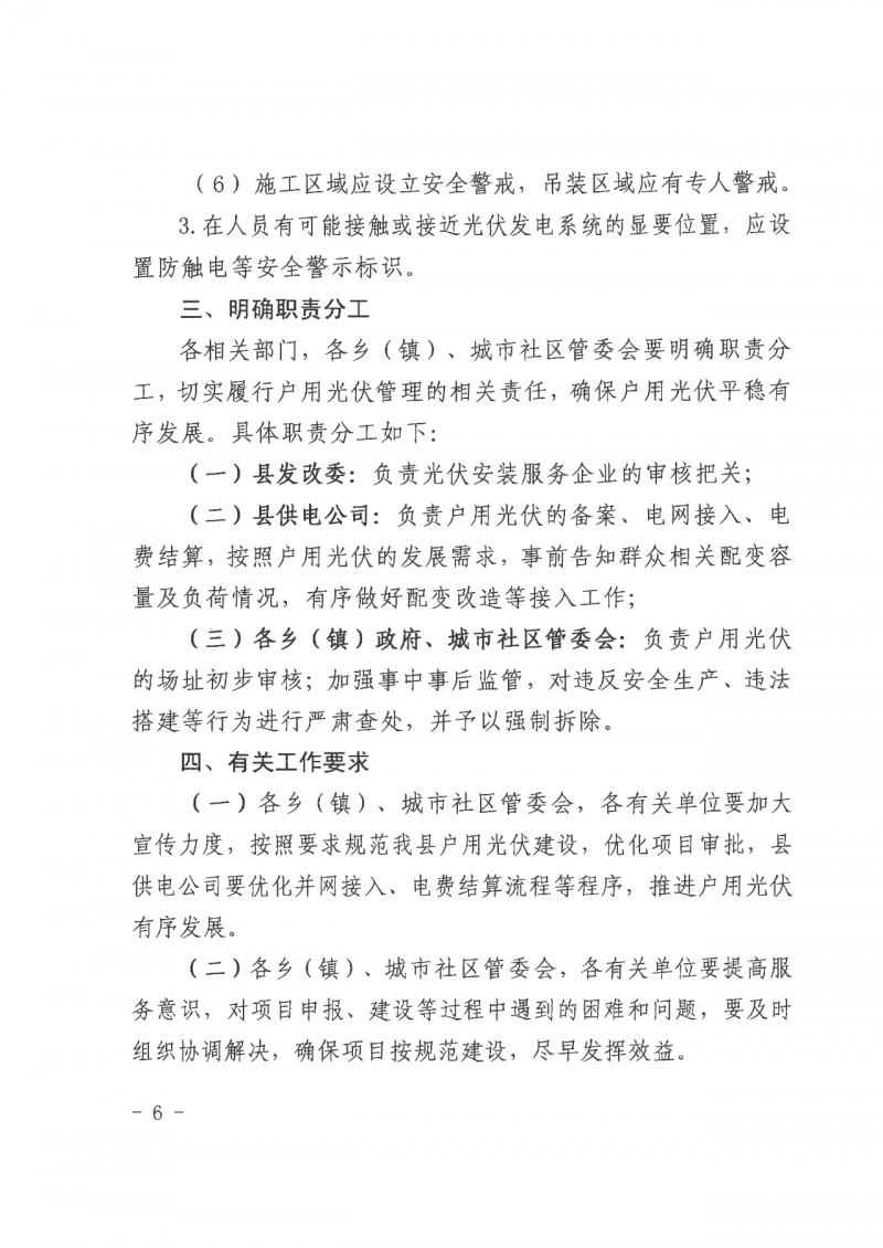 江西全南：不得利用光伏對(duì)群眾進(jìn)行虛假宣傳、鼓動(dòng)貸款，違規(guī)則納入失信企業(yè)黑名單！
