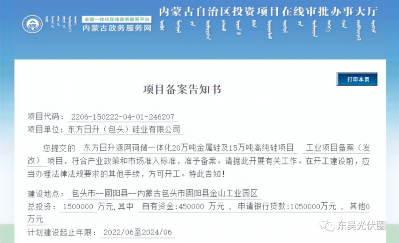 150億！東方日升“加碼”多晶硅！