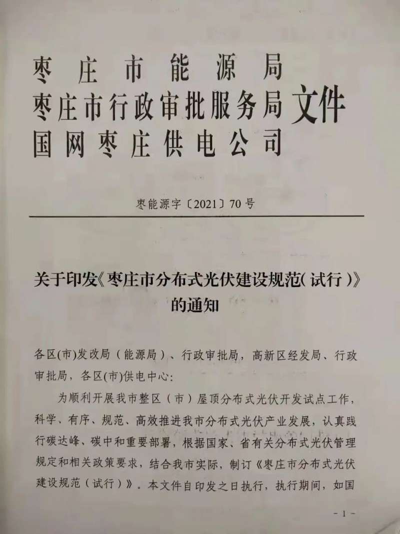就地就近消納！光伏開發(fā)規(guī)模不應超過電負荷60%！
