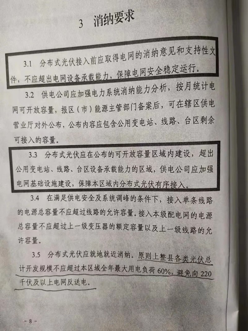 就地就近消納！光伏開發(fā)規(guī)模不應超過電負荷60%！