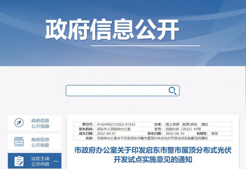 江蘇啟東：禁止戶用光伏貸款，力爭(zhēng)到2023年底建成300MW分布式光伏！