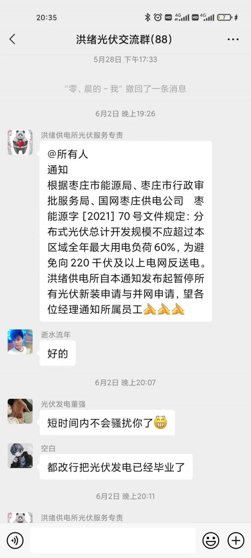 就地就近消納！光伏開發(fā)規(guī)模不應超過電負荷60%！