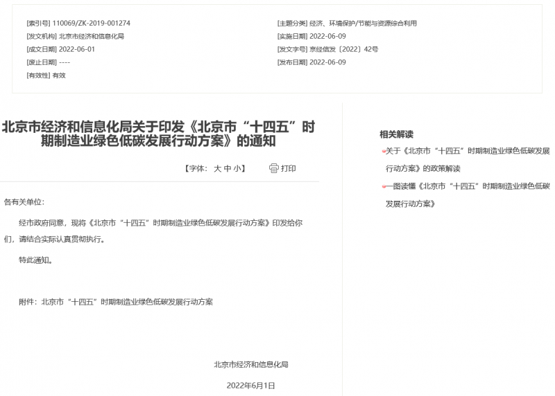 應(yīng)用盡用！北京市鼓勵(lì)低速風(fēng)電、高效光電、先進(jìn)儲(chǔ)能等能源落地