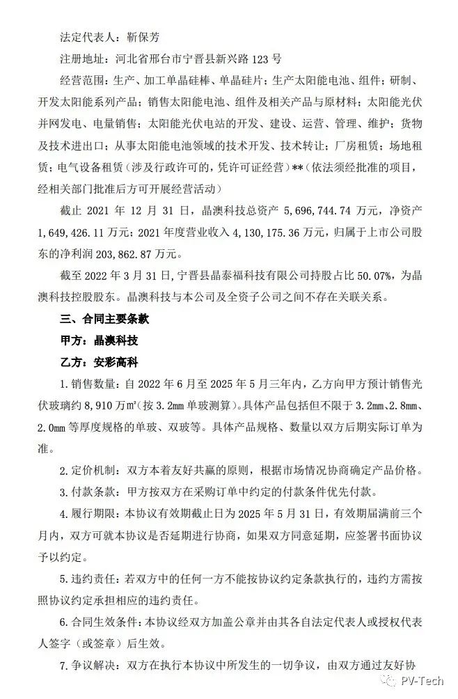 25.39億！安彩高科與晶澳簽署光伏玻璃戰(zhàn)略合作協(xié)議！