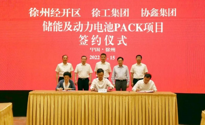 協(xié)鑫、徐工聯(lián)手！布局新能源