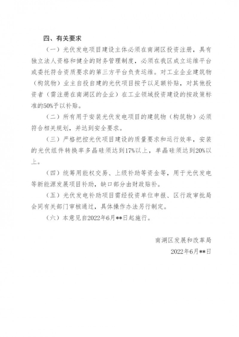 好消息！浙江嘉興發(fā)布光伏補貼政策
