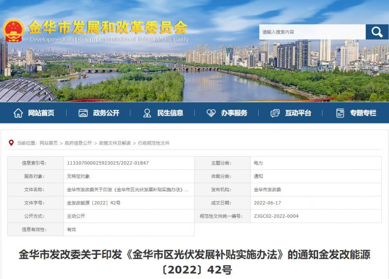 0.1元/度，連補3年！浙江金華光伏地補來了