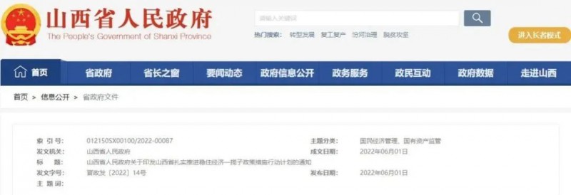 投運(yùn)10GW以上！山西省推進(jìn)第一批風(fēng)電光伏基地建設(shè)
