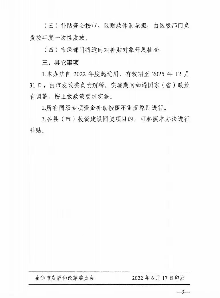 0.1元/度，連補3年！浙江金華光伏地補來了