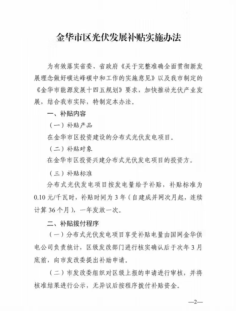 0.1元/度，連補3年！浙江金華光伏地補來了