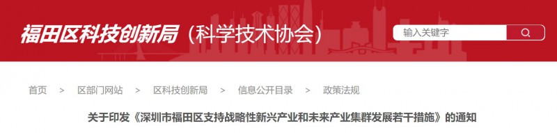 支持分布式光伏建設(shè)，BIPV最高0.3元/度！深圳福田區(qū)發(fā)布支持戰(zhàn)略性新興產(chǎn)業(yè)若干措施
