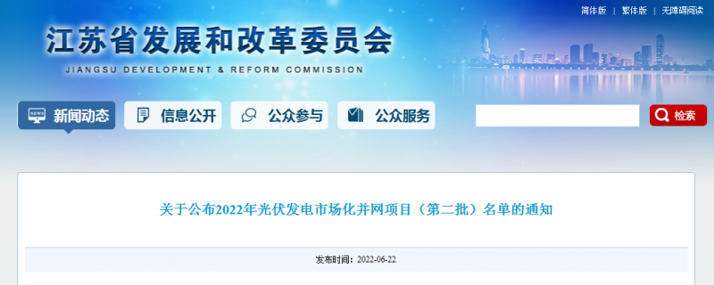 江蘇省2022年第二批市場化項(xiàng)目名單公布：華潤、大唐、華能綜合位列前三