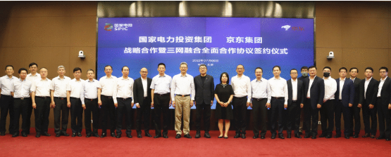 國家電投推進三網(wǎng)融合，簽約京東、阿里，覆蓋230個縣域能源開發(fā)