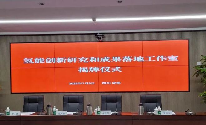 國電投、上海電力、舜華聯(lián)合成立氫能創(chuàng)新工作室
