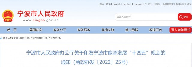 浙江寧波：光伏裝機(jī)力爭(zhēng)突破500萬(wàn)千瓦以上！深化“光伏+”十大工程，推進(jìn)規(guī)?；夥?xiàng)目建設(shè)