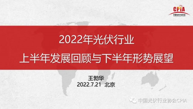 王勃華：上半年多晶硅產(chǎn)量36.5萬噸，組件產(chǎn)量123.6GW