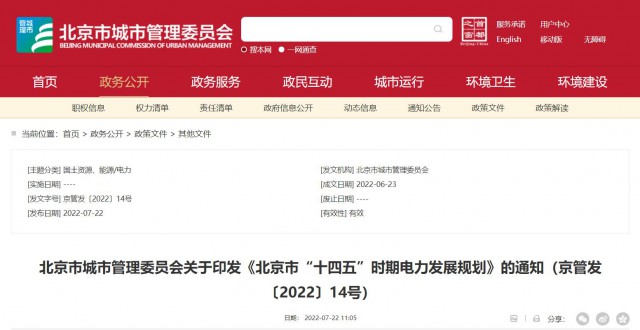 北京：到2025年，光伏裝機達251萬千瓦，開發(fā)“光伏+現(xiàn)代產(chǎn)業(yè)”、BIPV等分布式光伏項目。