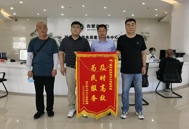 呼和浩特賽罕供電分公司靠前服務(wù)，持續(xù)跟蹤，保障村民用電無(wú)憂