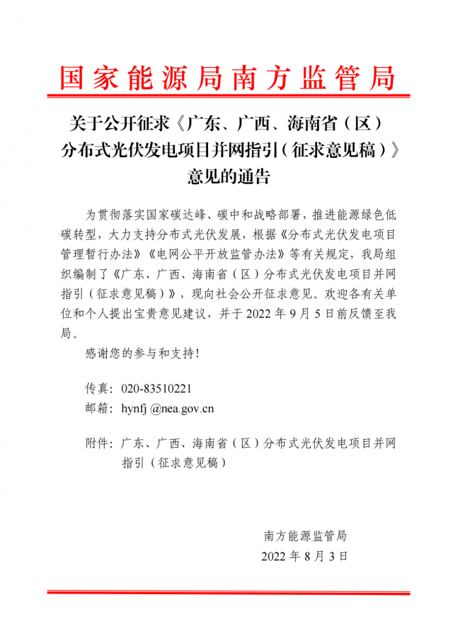 簡化流程！分布式光伏并網(wǎng)指引(征求意見稿)發(fā)布