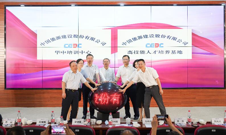 中國能建華中培訓(xùn)中心、高技能人才培養(yǎng)基地成立