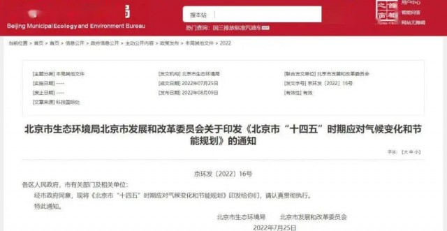 2025年全市可再生能源比重達14.4%以上！北京市“十四五”時期應(yīng)對氣候變化和節(jié)能規(guī)劃發(fā)布