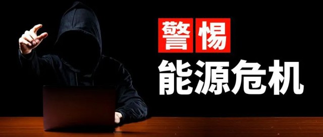 諫言：警惕能源危機，光伏產業(yè)的“權力”應適當引導收束