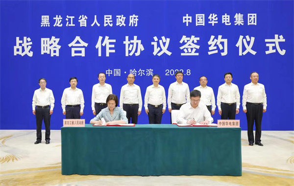 中國華電與黑龍江省政府戰(zhàn)略合作協議簽約儀式