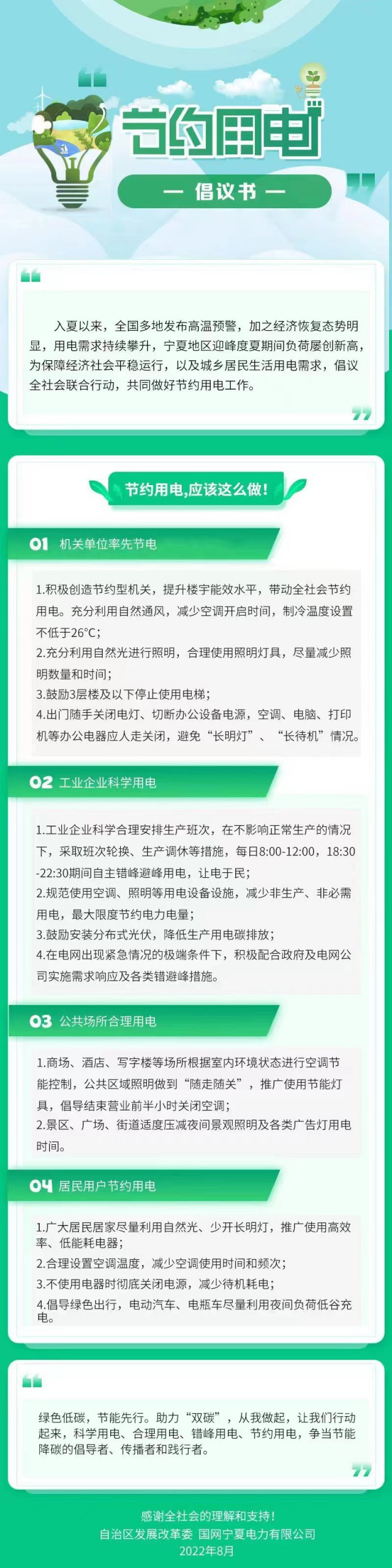 寧夏發(fā)出節(jié)約用電倡議書！鼓勵安裝分布式光伏