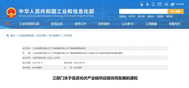 三部門：杜絕光伏領(lǐng)域哄抬價(jià)格、壟斷等問題，促進(jìn)光伏產(chǎn)業(yè)鏈供應(yīng)鏈協(xié)同發(fā)展