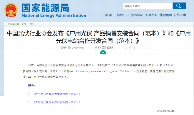 國家能源局轉(zhuǎn)發(fā)戶用光伏合作開發(fā)、銷售安裝合同范本