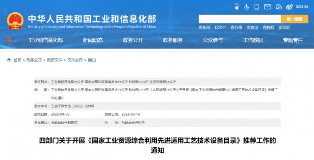 四部門：廢舊光伏組件、風(fēng)電葉片回收利用工藝技術(shù)設(shè)備可申報