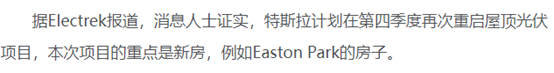 屋頂光伏，萬億市場！特斯拉重啟，供應(yīng)商躺贏？