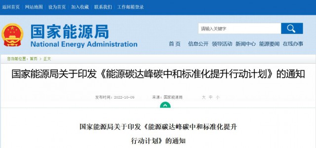 國家能源局：建立完善以光伏、風電為主的可再生能源標準體系