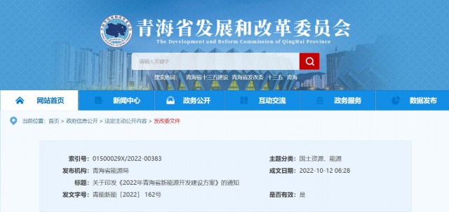 光伏規(guī)模12.47GW！青海省能源局印發(fā)《2022年青海省新能源開發(fā)建設(shè)方案》