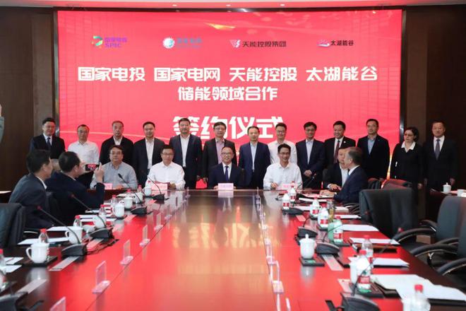 攜手國家電投、國家電網、太湖能谷，共拓新型儲能賽道