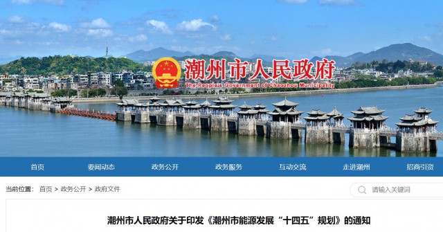 廣東潮州：大力發(fā)展風(fēng)電、太陽(yáng)能和生物質(zhì)能等可再生能源，推動(dòng)能源供給結(jié)構(gòu)不斷優(yōu)化