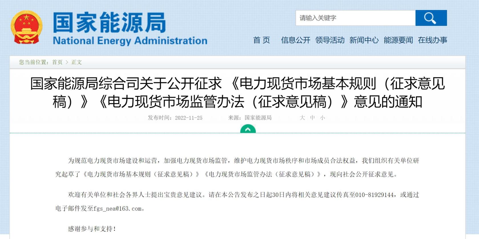 國(guó)家能源局：推動(dòng)儲(chǔ)能、虛擬電廠等新興市場(chǎng)主體參與電力現(xiàn)貨交易