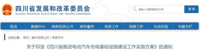 四川：落實(shí)充電設(shè)施峰谷電價(jià)政策！探索開(kāi)展“光儲(chǔ)充放”一體化試點(diǎn)應(yīng)用！