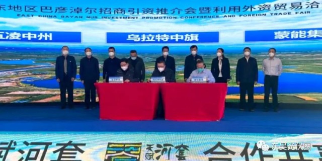 610.6億！五凌中州與烏拉特中旗簽約新能源、多晶硅等項(xiàng)目