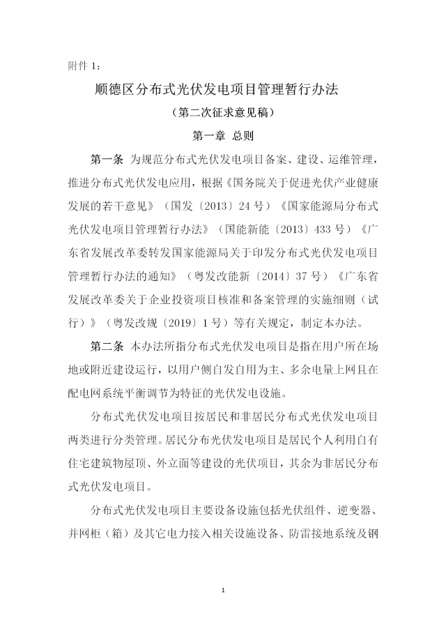 佛山：光伏組件最高點(diǎn)距離鋪設(shè)平面高度不得高于2.8米！