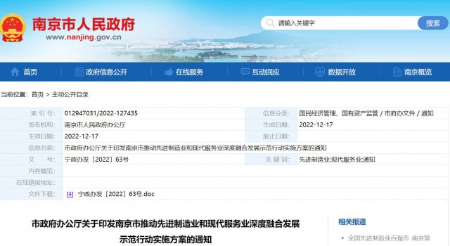 南京：推進(jìn)太陽能、氫能等新能源生產(chǎn)服務(wù)與設(shè)備制造協(xié)同發(fā)展