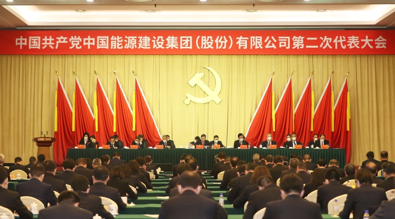 中國(guó)能建第二次黨代會(huì)勝利閉幕 公司新一屆黨委、紀(jì)委選舉產(chǎn)生