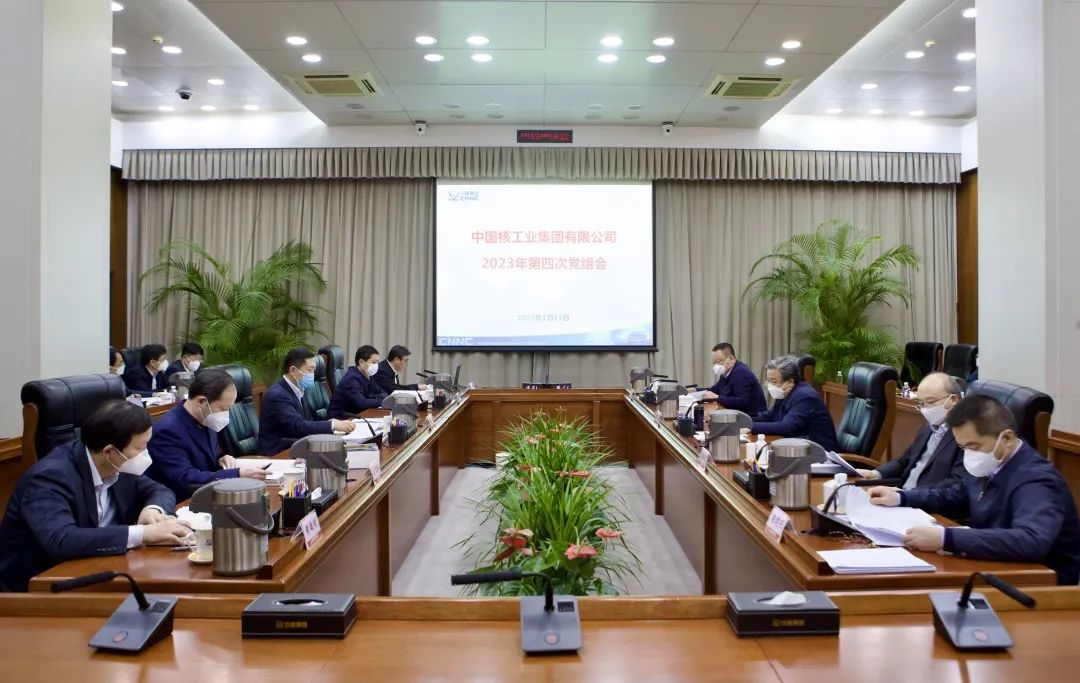 中核集團黨組傳達學(xué)習二十屆中央紀委二次全會精神