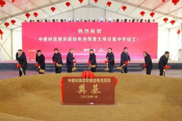 50億！中建材高效異質(zhì)結(jié)電池項目開工
