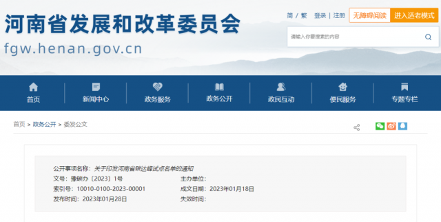 八個(gè)試點(diǎn)縣（市），河南省公布碳達(dá)峰試點(diǎn)名單