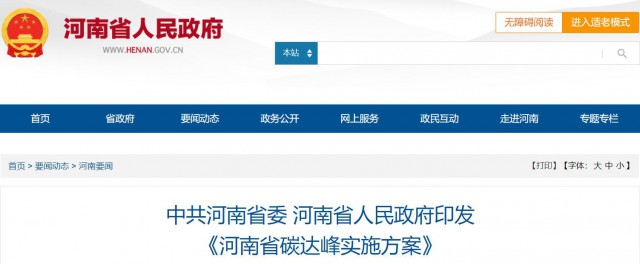 河南：2025年光伏裝機(jī)超20GW，建設(shè)高標(biāo)準(zhǔn)“光伏+”基地