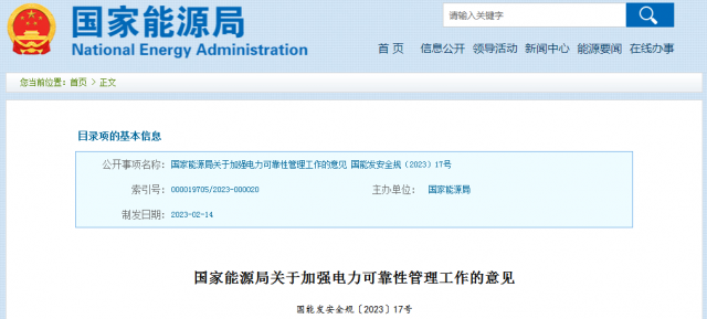 國(guó)家能源局：發(fā)電企業(yè)要加強(qiáng)風(fēng)電、光伏發(fā)電等功率預(yù)測(cè)，減少非計(jì)劃停運(yùn)