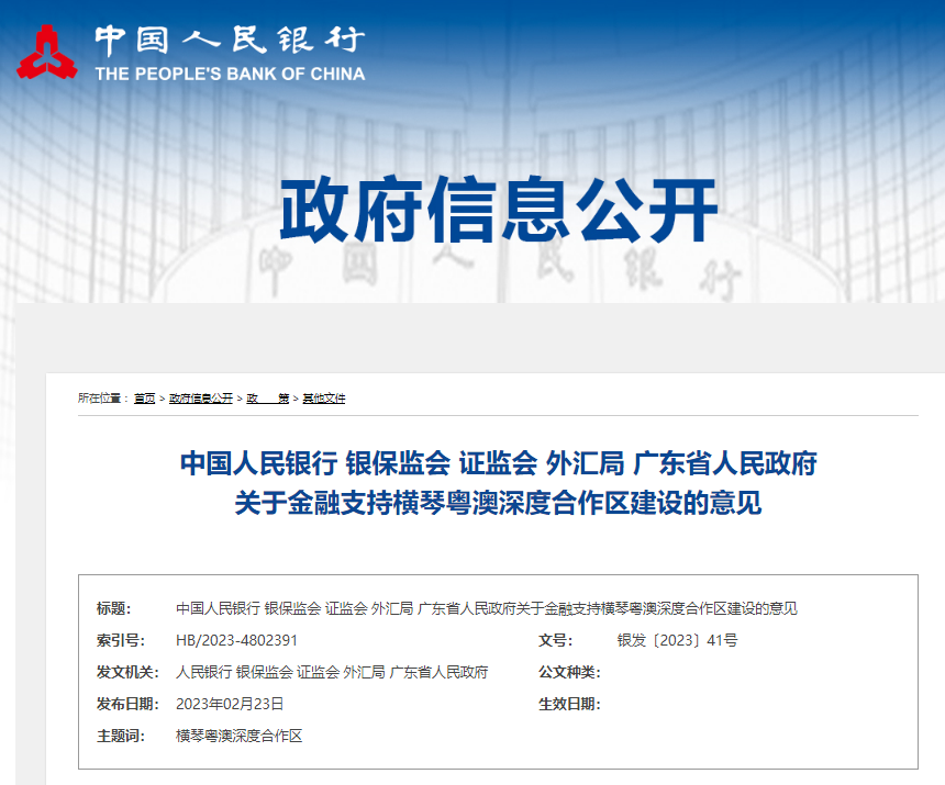 人民銀行等聯(lián)合發(fā)文！支持粵港澳大灣區(qū)建設(shè)電力期貨市場(chǎng)