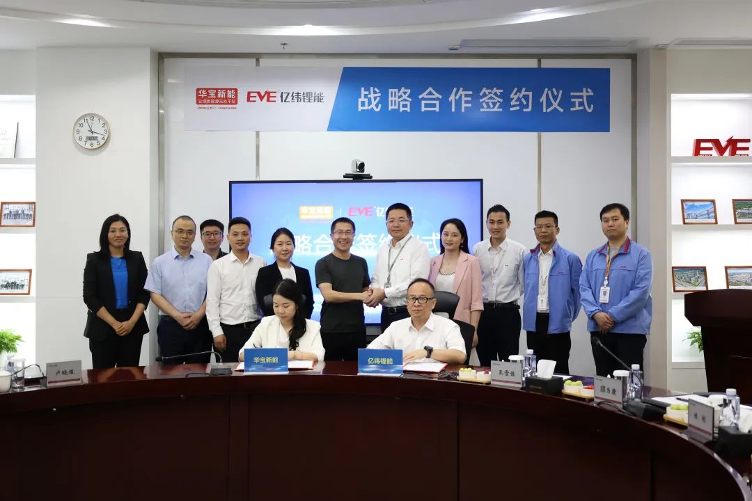 華寶新能與億緯鋰能簽署戰(zhàn)略合作協(xié)議，共同推動(dòng)消費(fèi)級(jí)儲(chǔ)能產(chǎn)業(yè)發(fā)展