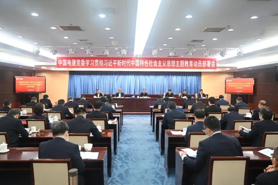 中國電建上下貫通聚合力，全面掀起開展主題教育熱潮